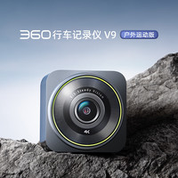 360 行車記錄儀V9 運(yùn)動(dòng)相機(jī)防抖 4K高清攝影機(jī) 騎行徒步vlog相機(jī)