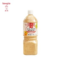 丘比 沙拉汁焙煎芝麻口味清爽型1.1L拌面拌水果沙拉芝麻醬料商用