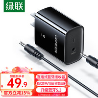 綠聯(lián) 5.3藍(lán)牙接收器老式音響箱專用音頻適配功放改裝轉(zhuǎn)換發(fā)射模塊