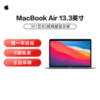 蘋果 Apple MacBook Air 13 英寸 256GB M1芯片筆記本電腦
