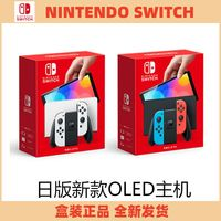 任天堂 Nintendo 日版 新款任天堂Nintendo Switch主機(jī) OLED屏幕 7寸 64G內(nèi)存 日版