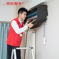 某東商城 空調(diào)掛機(jī)*2全拆洗 家電清洗 上門服務(wù) 清潔保養(yǎng)