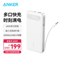 安克 65W自帶線充電寶高功率多口快充20000mAh大容量移動電源可上飛機 白