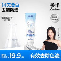 參半 專效美白牙膏 森林薄荷味140g
