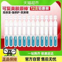 可復(fù)美 Comfy 重組膠原蛋白次拋精華膠原棒12支敏感肌補水保濕修護