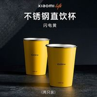 小米 Xiaomi 不銹鋼直飲杯 水杯 兩只裝