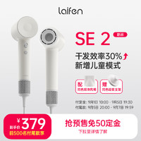 徠芬 SE第2代 高速吹風(fēng)機(jī) 大功率速干電吹風(fēng) 萊芬負(fù)離子大風(fēng)力不傷發(fā)風(fēng)筒  SE 2 白色