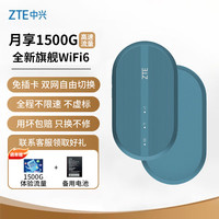 中興 隨身wifi6 移動無線網(wǎng)卡 免插卡 4G 便攜路由器 隨行網(wǎng)絡(luò)熱點(diǎn) 全國通用流量 2025款