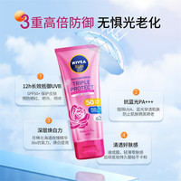 妮維雅 三重煥白防曬高倍SPF50身體防曬素顏霜 70ml