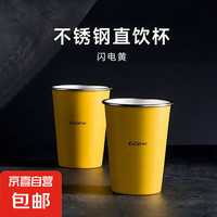 京喜 小米ultra同款 一次性不銹鋼水杯爆款食品級304直飲杯 ulter專屬配色 閃電黃  350ml