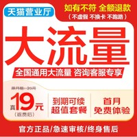 中國電信 值友專屬卡 兩年19元月租（自動返費+185G全國流量+首月免月租+值友專屬）+不滿意隨時銷戶退費