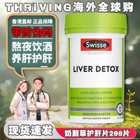 Swisse 斯維詩 奶薊草護肝片草本精華姜黃素喝酒應酬加班熬夜200片 奶薊草護肝片200片*1
