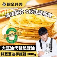 糧全其美 蔥香手抓餅 1kg