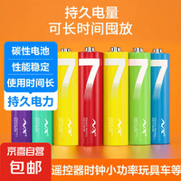 京喜 彩虹電池5號7號小米平替堿性電池指紋鎖玩具電子秤血壓儀遙控器鼠標(biāo)小風(fēng)扇電池 7號電池