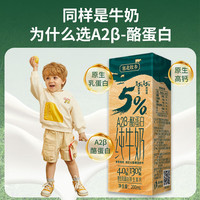 小舟一葉帆200ml*2盒塞北牧鄉(xiāng)A2β酪蛋白純牛奶生牛乳營養(yǎng)易吸收 200ml*2盒