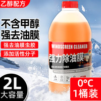 軒之夢(mèng) DREAMCAR 乙醇玻璃水強(qiáng)力去污去油膜 2L桶