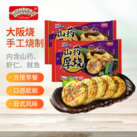 WONDER'S QUALITY 海德福海鮮山藥厚燒260.7gx2袋 大阪燒 餡餅 煎餅 兒童早餐