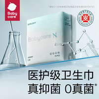 小N babycare 小N醫(yī)護(hù)級衛(wèi)生巾防漏柔透氣敏感肌姨媽巾經(jīng)期日夜單包裝