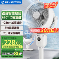 艾美特 空氣循環(huán)扇電風(fēng)扇家用大風(fēng)量電扇臺(tái)式落地扇小風(fēng)扇語音智能FA18