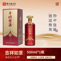 平壩窖酒 吉祥如意醬香型純糧食酒禮盒裝老酒白酒 53%vol 500mL 1瓶