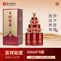 平壩窖酒 吉祥如意醬香型純糧食酒禮盒裝 53%vol 500mL 6瓶 原廠原箱帶禮袋