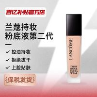 LANCOME 蘭蔻 持妝修飾膚色粉底液持久不脫妝 po-1 30ml
