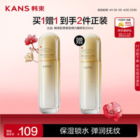 韓束 買一送一！金蠻腰精粹乳液100ml（贈(zèng)同款100ml）