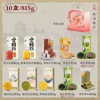 知味觀 杭州特產(chǎn)糕點(diǎn) 十盒裝（贈(zèng)禮袋）