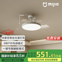 米家 MIJIA 小米家風(fēng)扇燈吊扇隱形臥室42英寸全光譜Ra97燈具
