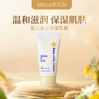 Mama&Kids 寶寶滋潤(rùn)修護(hù)乳霜??75g