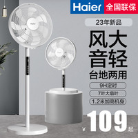 海爾 Haier 電風(fēng)扇落地扇家用14寸
