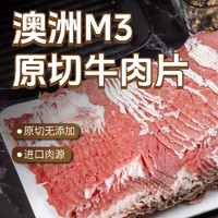 東方港灣 澳洲M3牛肉片1kg