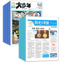 《陽(yáng)光少年報(bào)》（2025年、共3期）