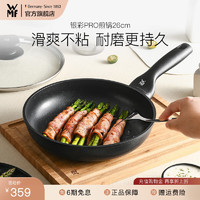 福騰寶 銀彩PRO煎鍋 26cm