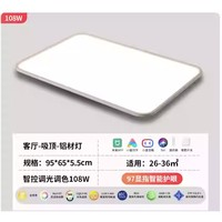 三雄極光 護眼吸頂燈 皓羽系列 智能調(diào)光調(diào)色 108W