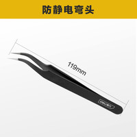 得力 不銹鋼防靜電鑷子（彎頭、尖頭任選）