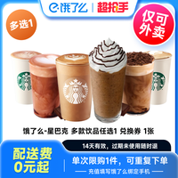 星巴克 熱飲拿鐵3選1 473ml 免預約