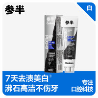 參半 【5倍去煙漬】3代沸石牙膏120g