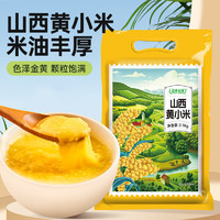 蓋亞農(nóng)場(chǎng) 山西黃小米2.5kg