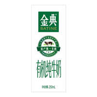 金典 伊利金典有機(jī)純牛奶250ml*16盒整箱3.6g蛋白中歐雙認(rèn)證學(xué)生早餐