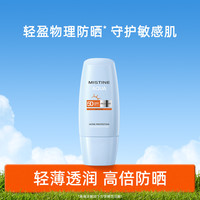 Mistine 蜜絲婷 物理呵潤清透敏感肌防曬乳/霜40ml