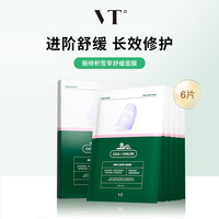 范特vt老虎面膜積雪草 二代舒緩面膜 6片