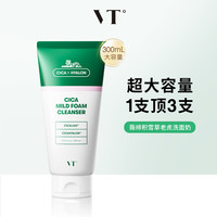 VT 老虎洗面奶 敏感肌適用潔面  300ml