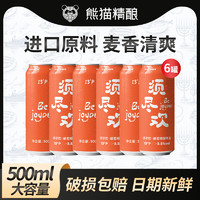 熊貓精釀 啤酒500ml*6罐 蜂蜜比利時(shí)小麥原漿啤酒整箱瓶裝白啤果啤