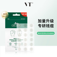 范特 VT 老虎痘痘貼 加量裝 66枚組合