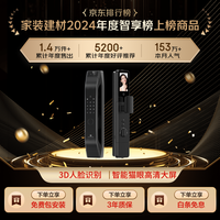 德施曼 智能門鎖3D人臉識別可視貓眼大屏指紋密碼防盜電子鎖 大圣 Q5FPro