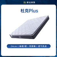 舒達 Serta 杜克Plus 護脊彈簧床墊 1.2m