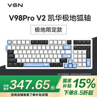 VGN V98PRO V2 三?？椭苹瘷C(jī)械鍵盤 極地狐軸 限定款 8000mAh 有線/藍(lán)牙/無線  全鍵熱插拔 gasket結(jié)構(gòu)