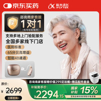 科大訊飛 iFLYTEK VAN 610 助聽器 星耀版 右耳