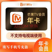 芒果TV 芒果視頻VIP會員年卡年卡12個月